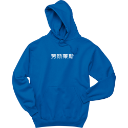 Blue-CNY-hoodie Men's 50/50 Cotton/Polyester Hoodies Jerzees 996M